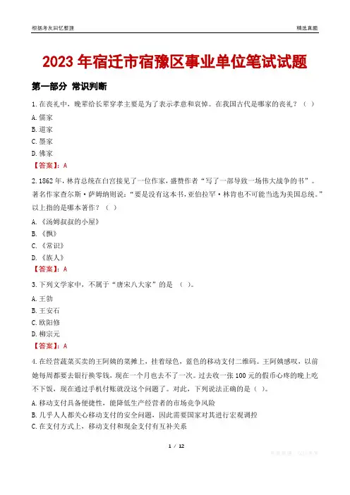2023年宿迁市宿豫区事业单位笔试试题