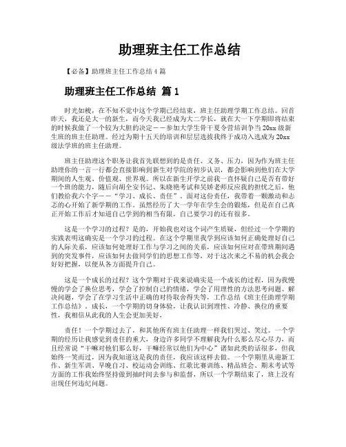 助理班主任工作总结
