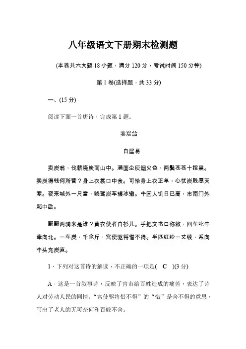 2020春玉林人教版八年级语文下册期末检测题