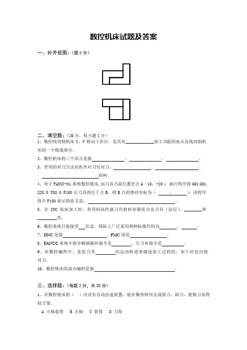 数控铣理论试题含答案1