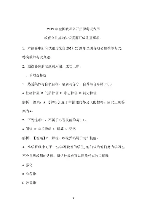 【真题】2017-2019年最新公招教师特岗教师招聘考试教育公共基础知识真题卷 (宁夏)