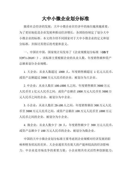 大中小微企业划分标准