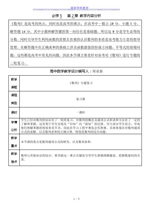 高中数学《数列》二轮复习教学设计