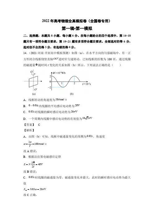 2022高考物理模拟卷一(解析版)