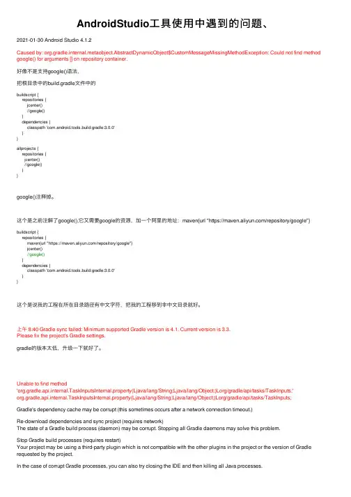 AndroidStudio工具使用中遇到的问题、