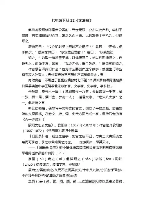 七年级下册12《卖油翁》