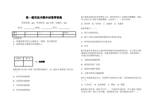 高一通用技术期末试卷带答案