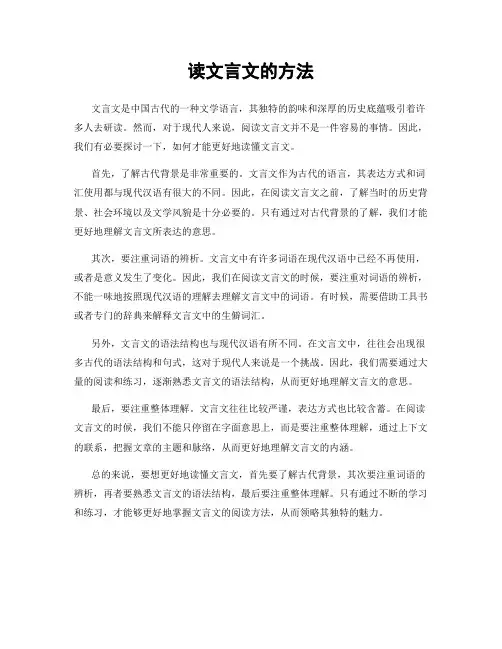 读文言文的方法