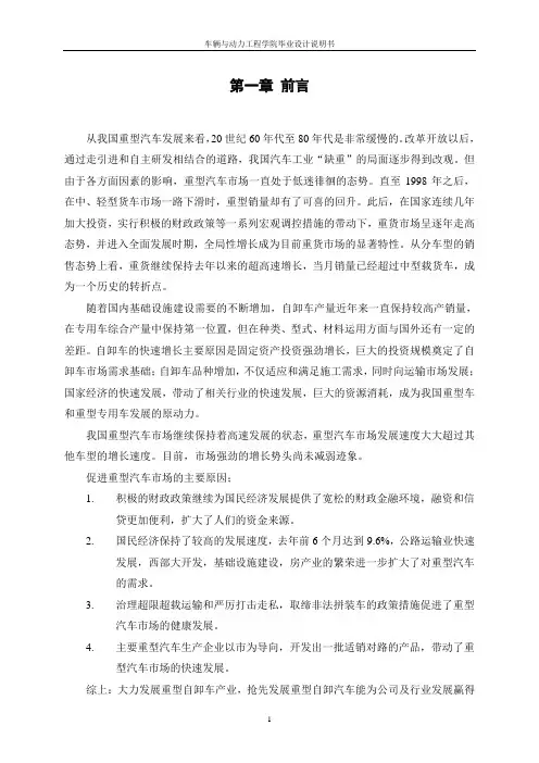 重型自卸车设计(底盘设计)__毕业设计说明书