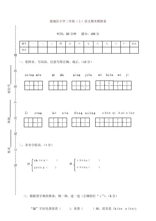 最新部编版鹿城区小学二年级(上)语文期末模拟卷