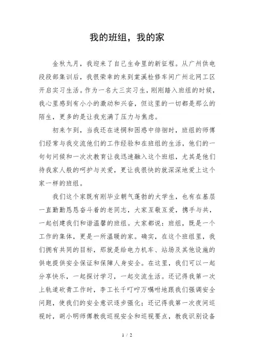我的班组-我的家