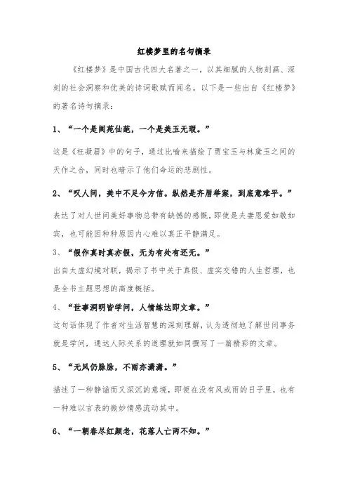 红楼梦里的名句摘录