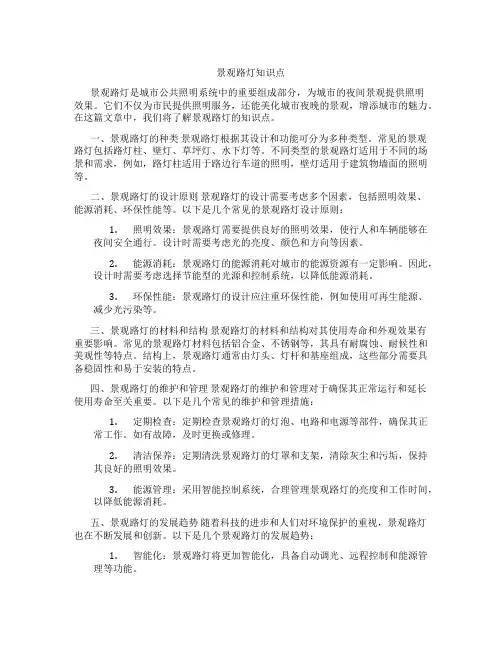 景观路灯知识点