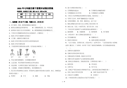 2021年七年级生物下册期末试卷含答案
