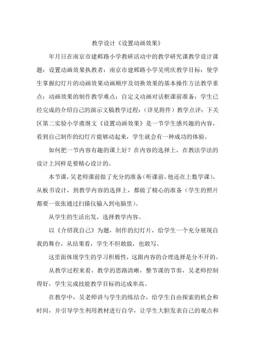 教学设计《设置动画效果》