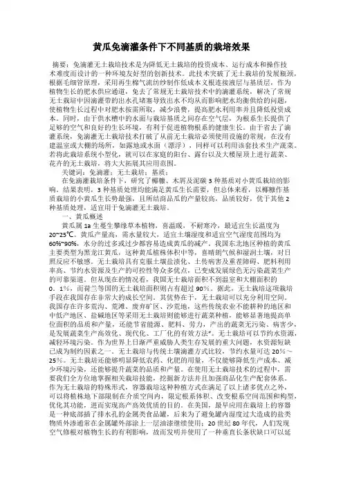 黄瓜免滴灌条件下不同基质的栽培效果