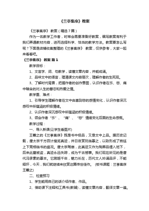 《兰亭集序》教案