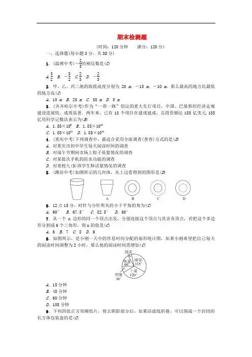 2018年秋七年级数学上学期期末检测题(新版)北师大版