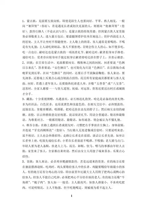 中国各个民族礼仪习俗