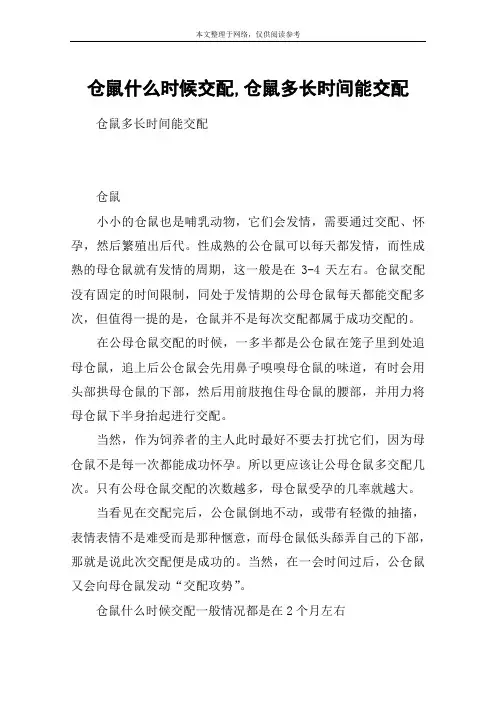 仓鼠什么时候交配,仓鼠多长时间能交配