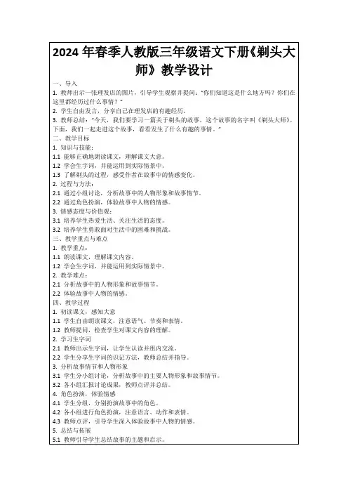 2024年春季人教版三年级语文下册《剃头大师》教学设计