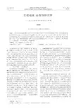 实现逍遥：由有待到无待——庄子《逍遥游》的自由与超脱