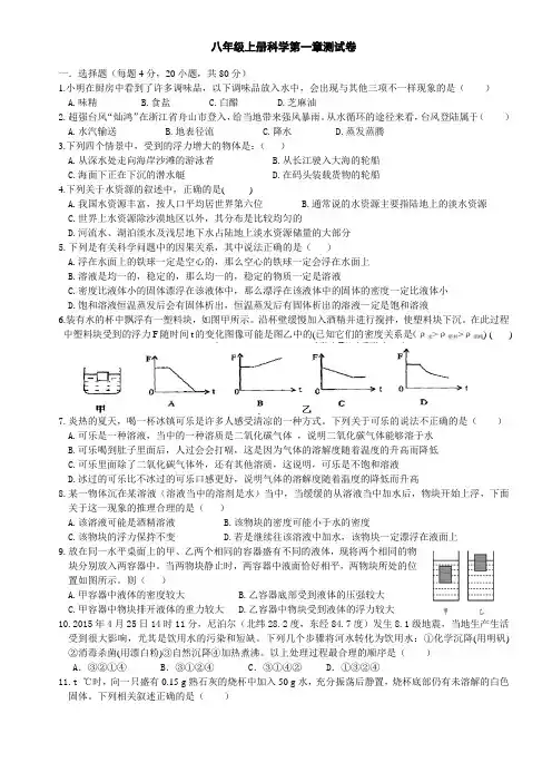 八上科学第一章测试(含答案)