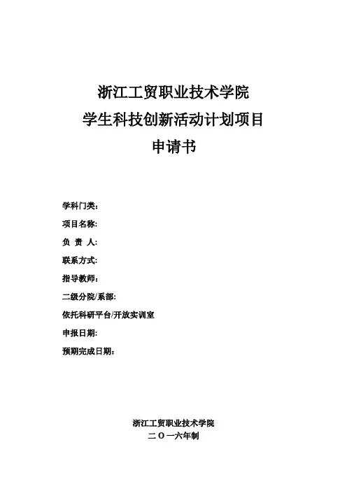 浙江工贸职业技术学院