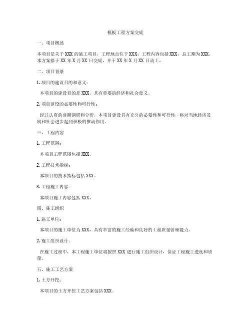 模板工程方案交底