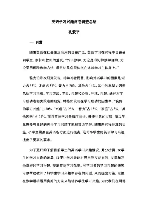 英语学习习惯问卷调查总结