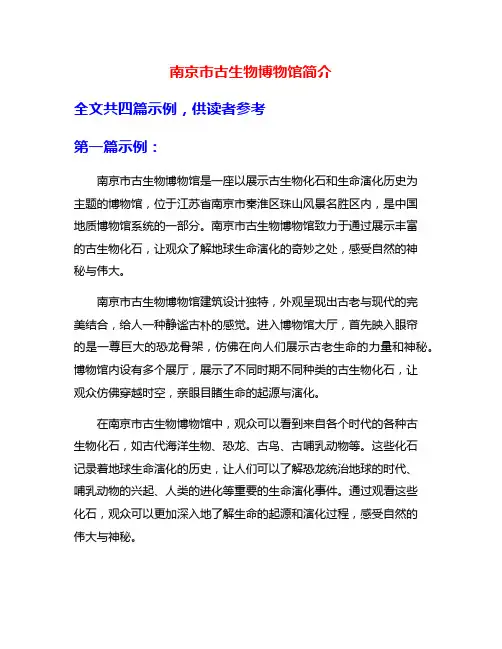 南京市古生物博物馆简介