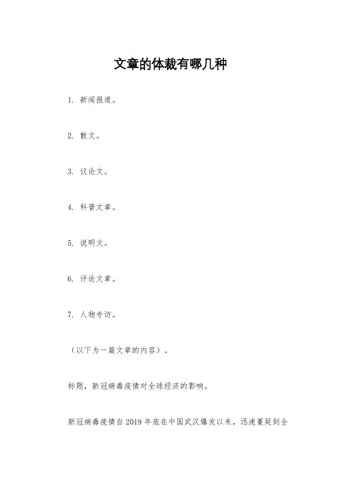 文章的体裁有哪几种