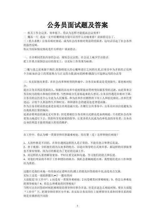 公务员面试题及答案 2