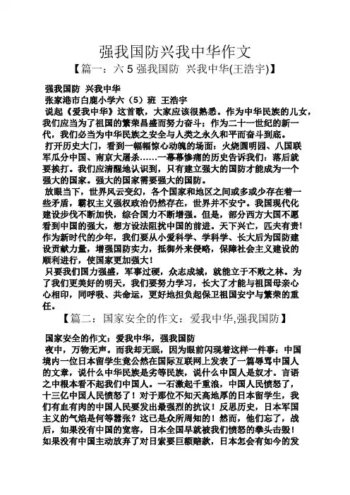 作文范文之强我国防兴我中华作文