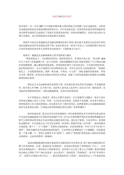 郎咸平解读货币战争