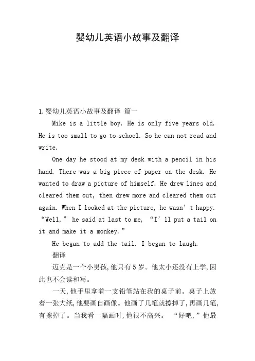 婴幼儿英语小故事及翻译