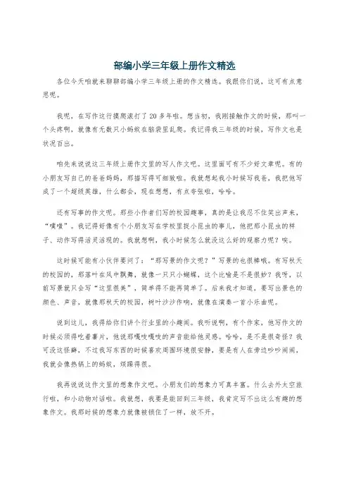 部编小学三年级上册作文精选