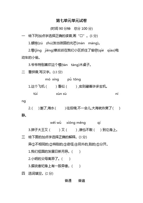 (2020年)最新部编版三年级语文下册第七单元单元试卷 (含答案)