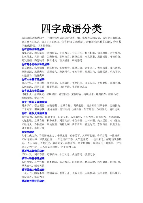 四字成语分类