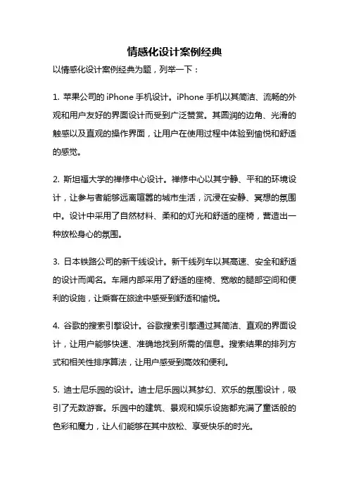 情感化设计案例经典