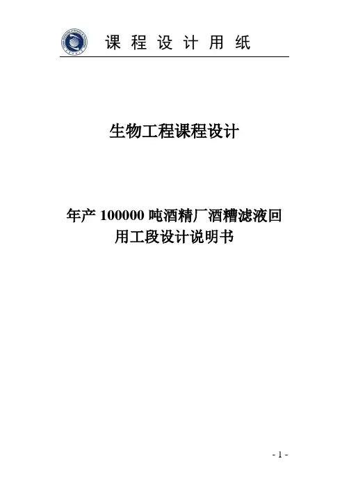 天津科技大学生物工程设计