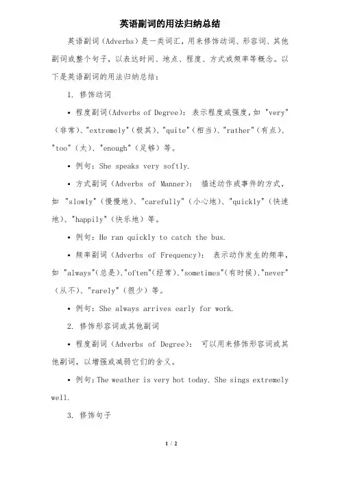 英语副词的用法归纳总结
