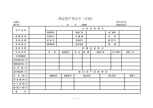 集团固定资产登记卡(正面)