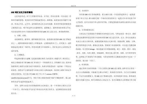 GRE词汇记忆方法有哪些