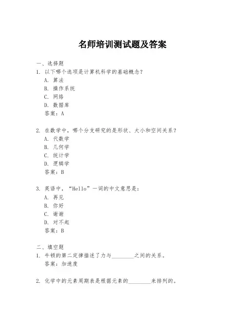 名师培训测试题及答案