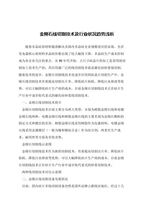 【精品文章】金刚石线切割技术及行业状况趋势浅析