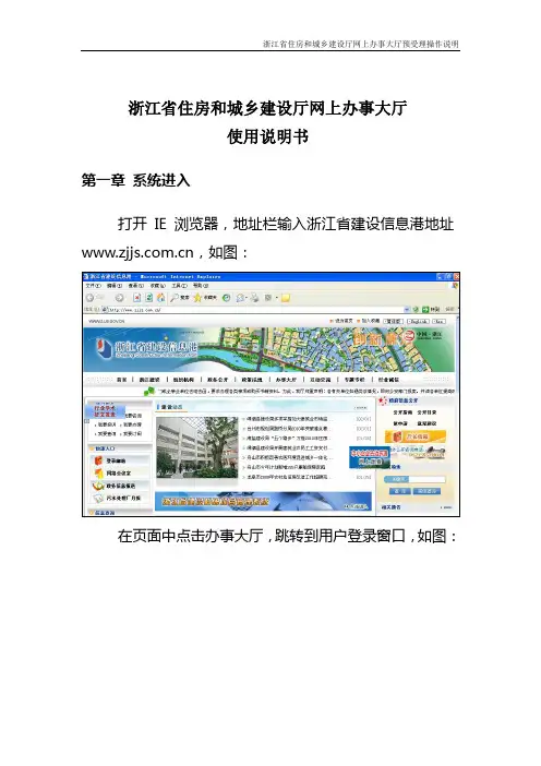 浙江省住房和城乡建设厅网上办事大厅