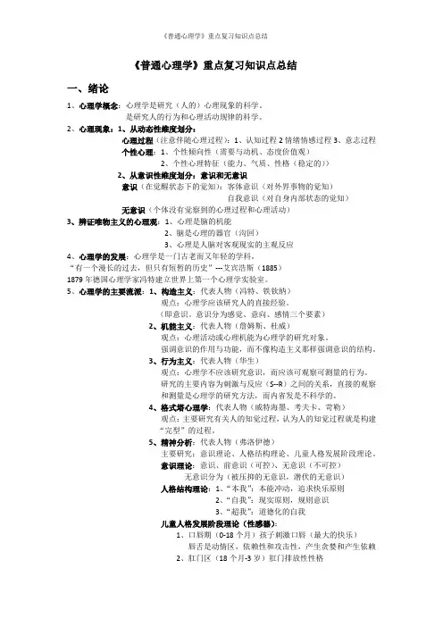 《普通心理学》重点复习知识点总结