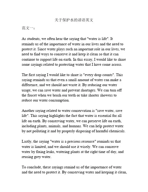 关于保护水的谚语英文