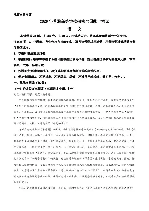 精品解析：2020年全国统一高考语文试卷(新课标Ⅱ)(原卷版+解析版)